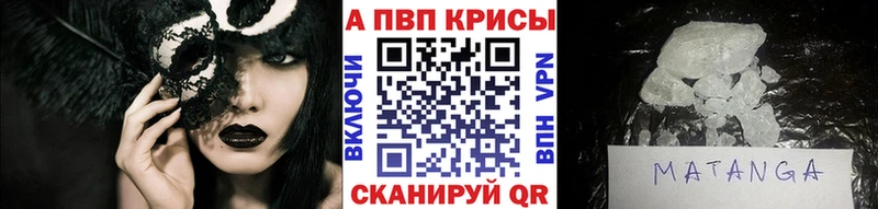 Купить где  Грязи  A-PVP Crystall 