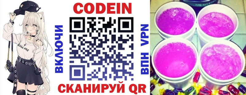 Кодеин напиток Lean (лин) Грязи